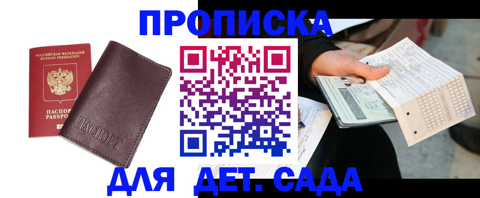 временная регистрация в Заозёрске