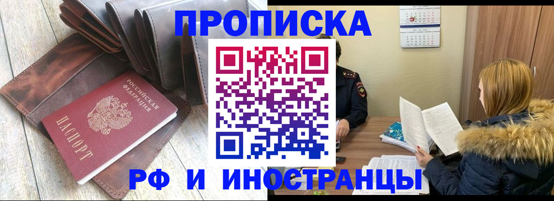 временная регистрация в квартире в Заозёрске