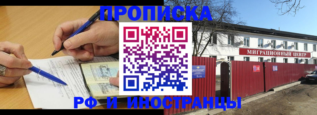 прописка иностранных граждан в Заозёрске